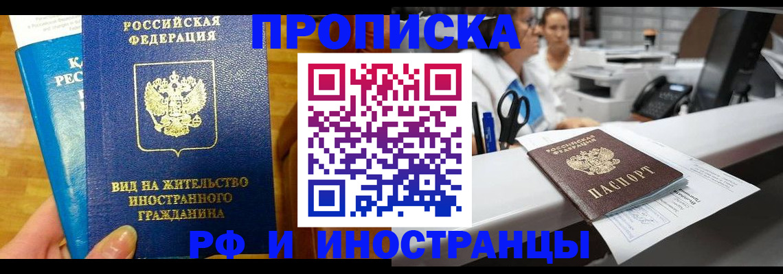 прописка иностранных граждан в Хадыженске
