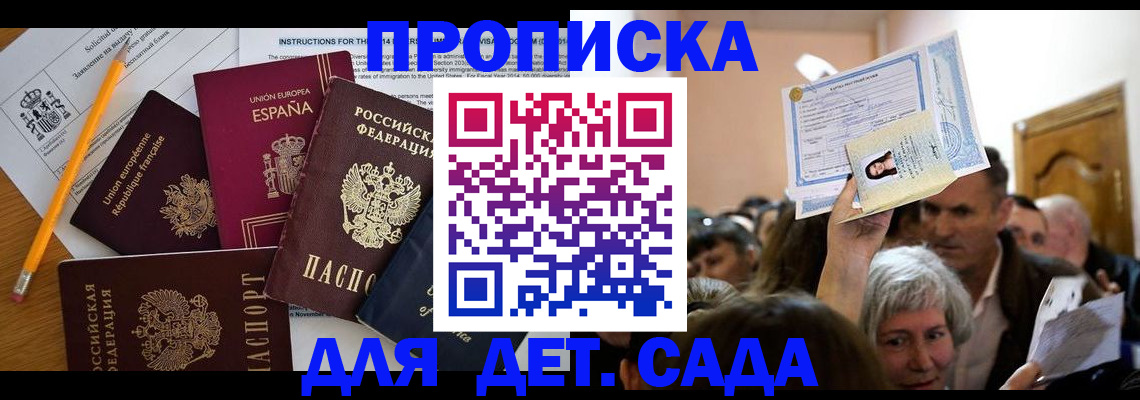 временная регистрация купить в Хадыженске